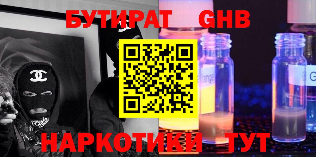 Бутират 99%  Вход с VPN  Мурино 