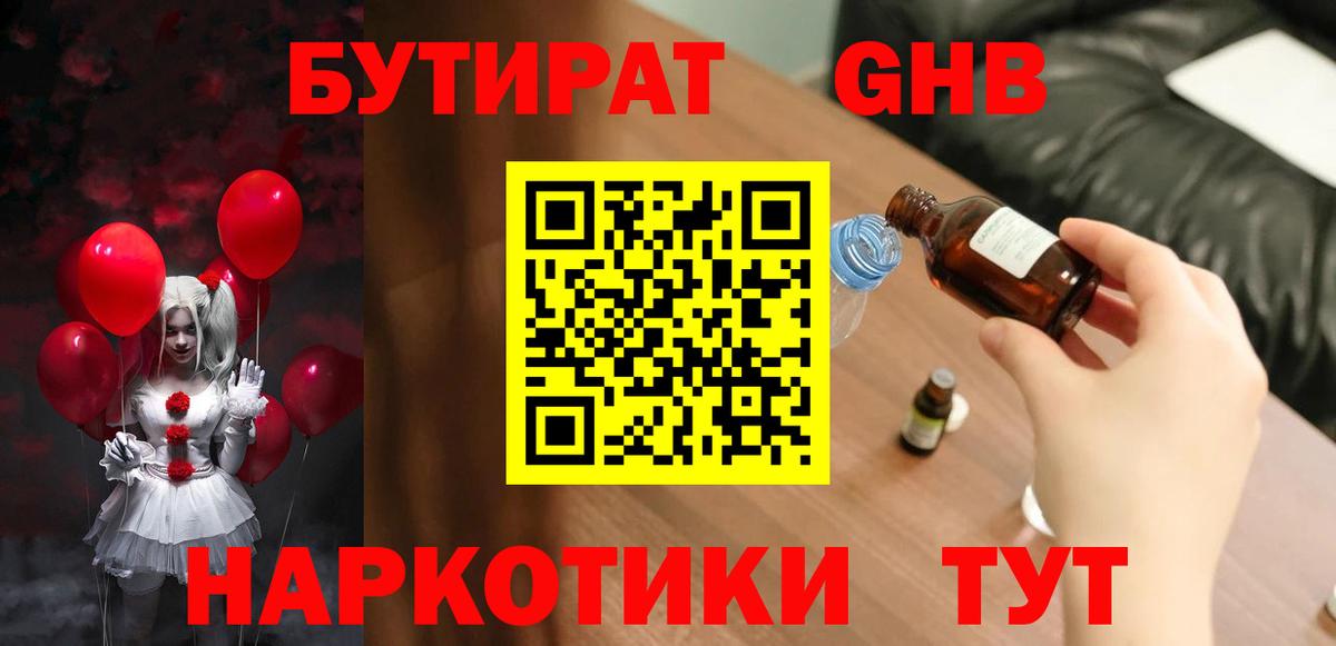 БУТИРАТ Butirat Мурино