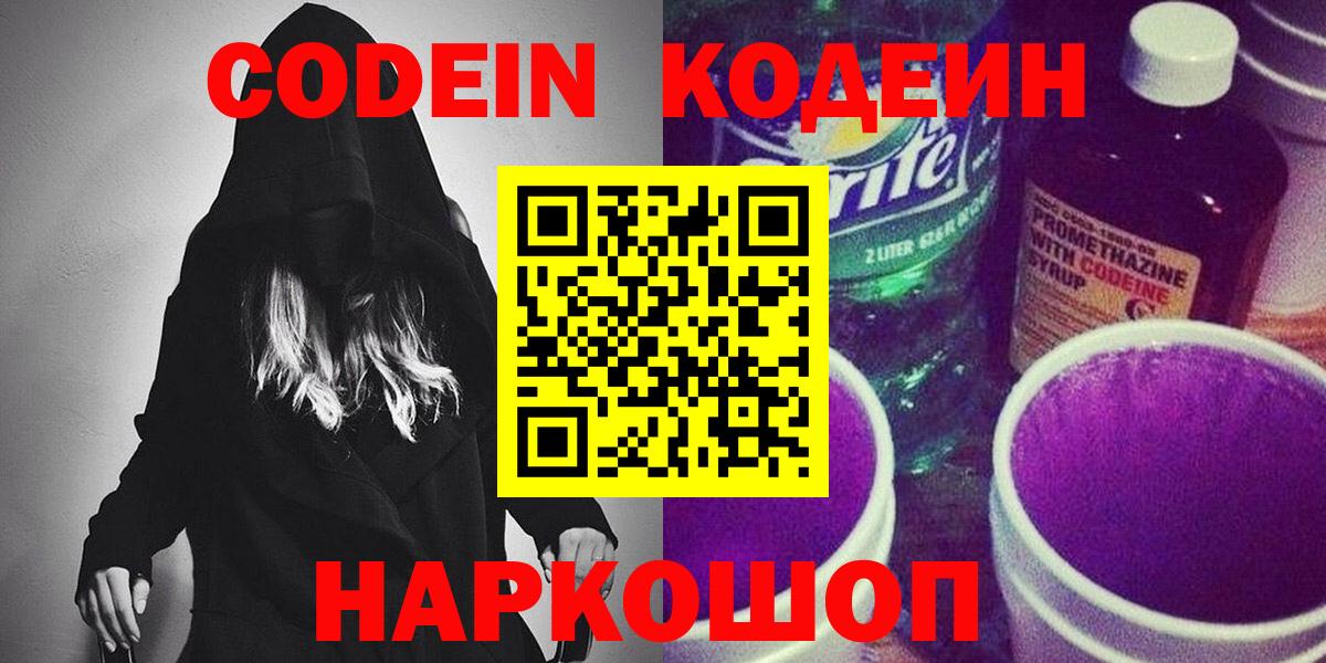 Кодеин Purple Drank  Кодеиновый сироп Lean напиток Lean (лин)  Мурино  Вход с VPN 