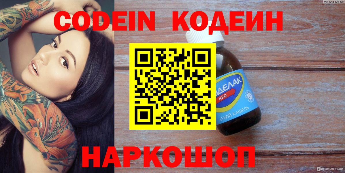 Codein напиток Lean (лин) Мурино